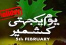 Govt announces Feb 5 public holiday for Kashmir Solidarity Day
