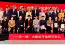Ambassador Hashmi attends Belt & Road Ambassador scholarship award ceremony